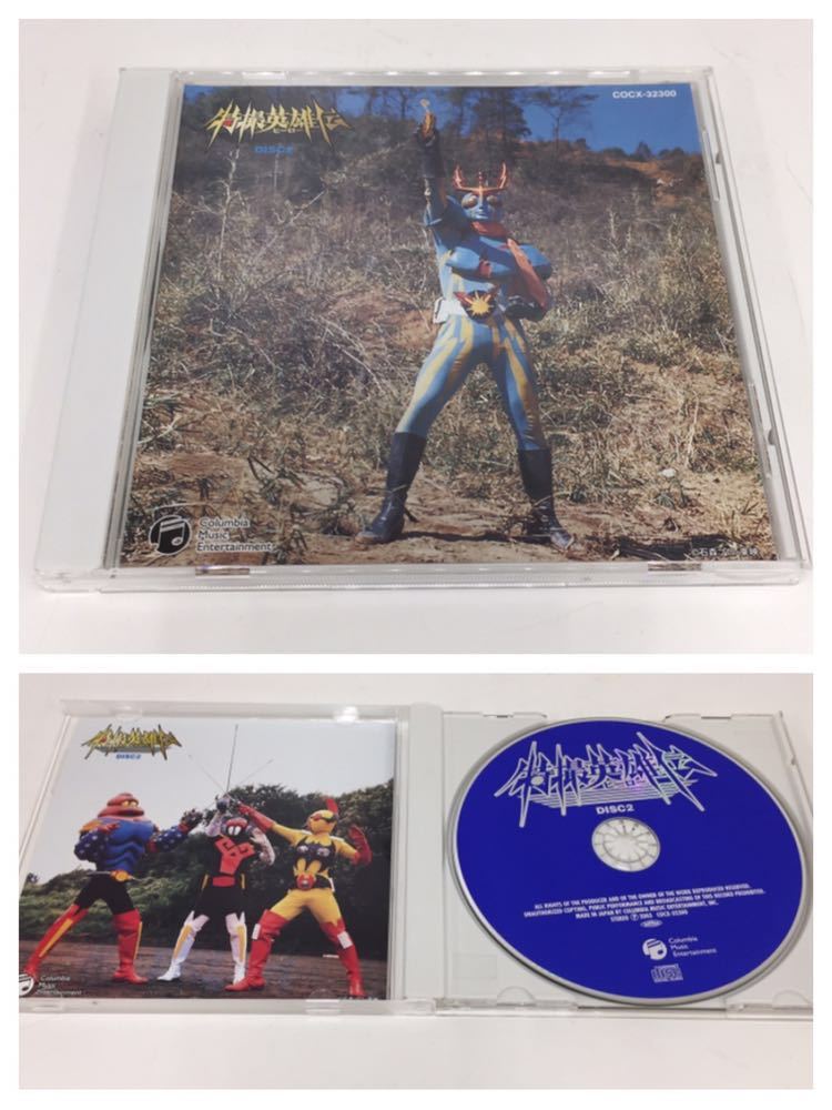 コロムビア 特撮英雄伝 永久保存版 完全初回限定生産 CD4枚組BOX 人造