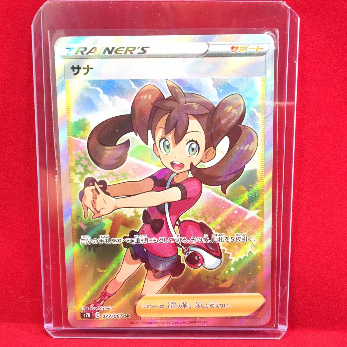 2025，正規品 ポケカ/ ポケモンカード サナ SR s7R E 077/067 SR 蒼空ストリーム/スーパーレア R959(ポケモンカードゲーム)｜売買されたオークション情報、yahooの商品情報をアーカイブ公開 - オークファン 【削除予定】その他