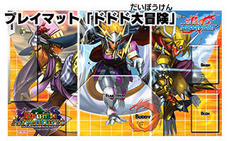 バディファイト 特製プレイマット ドドド大冒険 | ラバーマット 限定