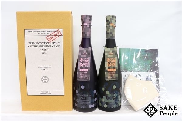 新政　頒布会　2020 8月　2本セット 新政 頒布会 2020 8月 2本セット 新政 特別頒布会2020 PAST MASTERS