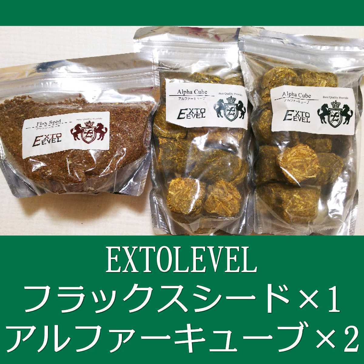 フラックスシード アルファーキューブ 3点 セット まとめ売り Extolevel エクストレベル 亜麻仁 種 ヘイキューブ チモシー アルファルファ エサ 売買されたオークション情報 Yahooの商品情報をアーカイブ公開 オークファン Aucfan Com