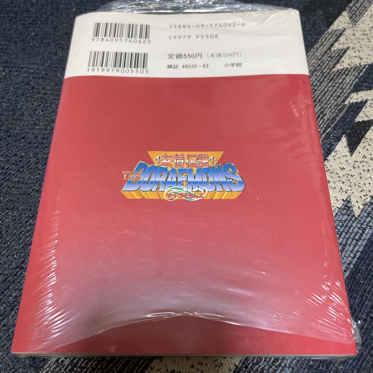 ドラえもん 友情伝説 ザ・ドラえもんズ 3DOソフト まんが版 当時物  