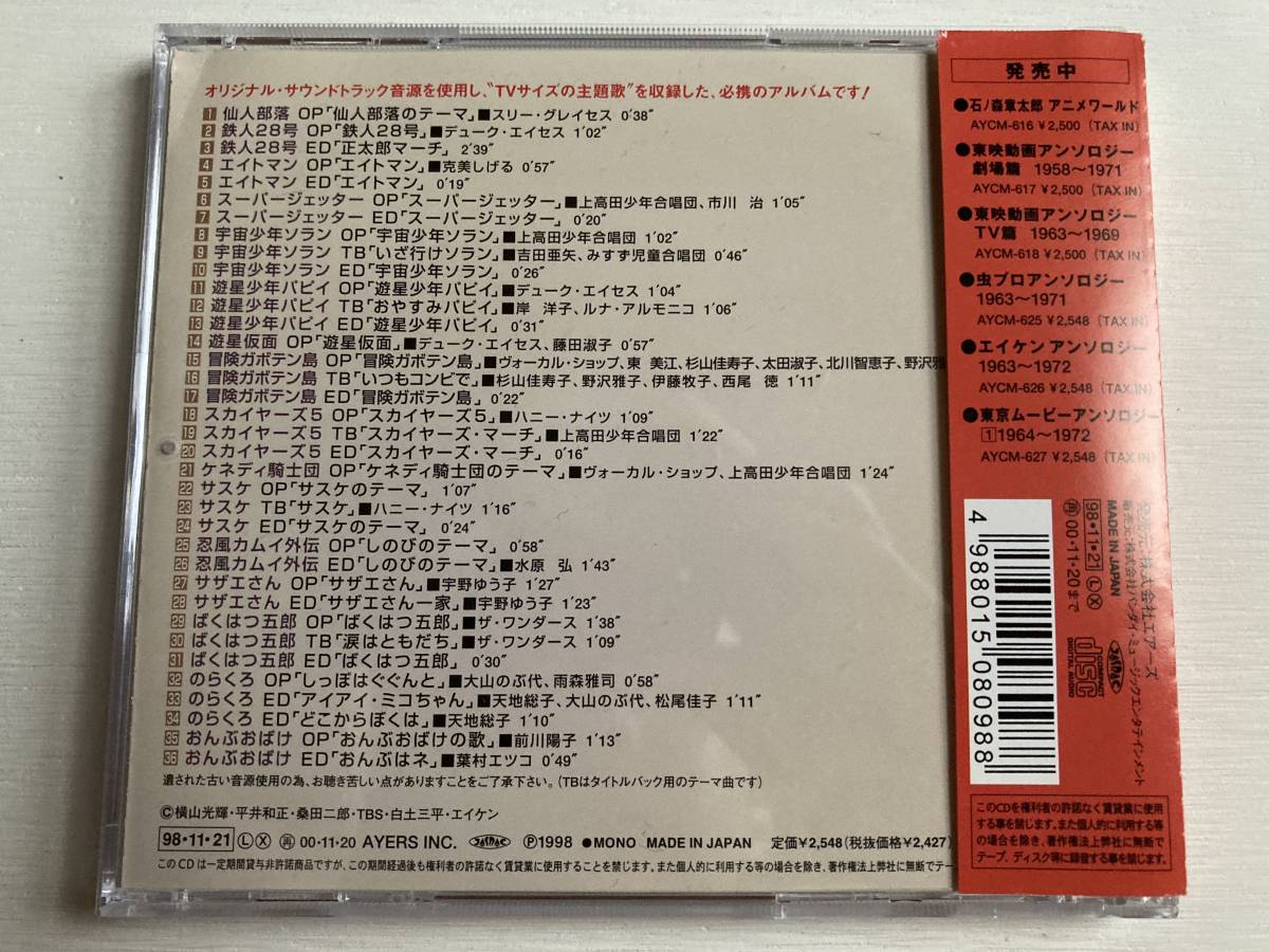 エイケン アンソロジー 1963 1972 エイトマン サスケ のらくろ 他 16作品36曲 帯付き 歌詞カード付き Aycm 626 アニメソング一般 売買されたオークション情報 Yahooの商品情報をアーカイブ公開 オークファン Aucfan Com