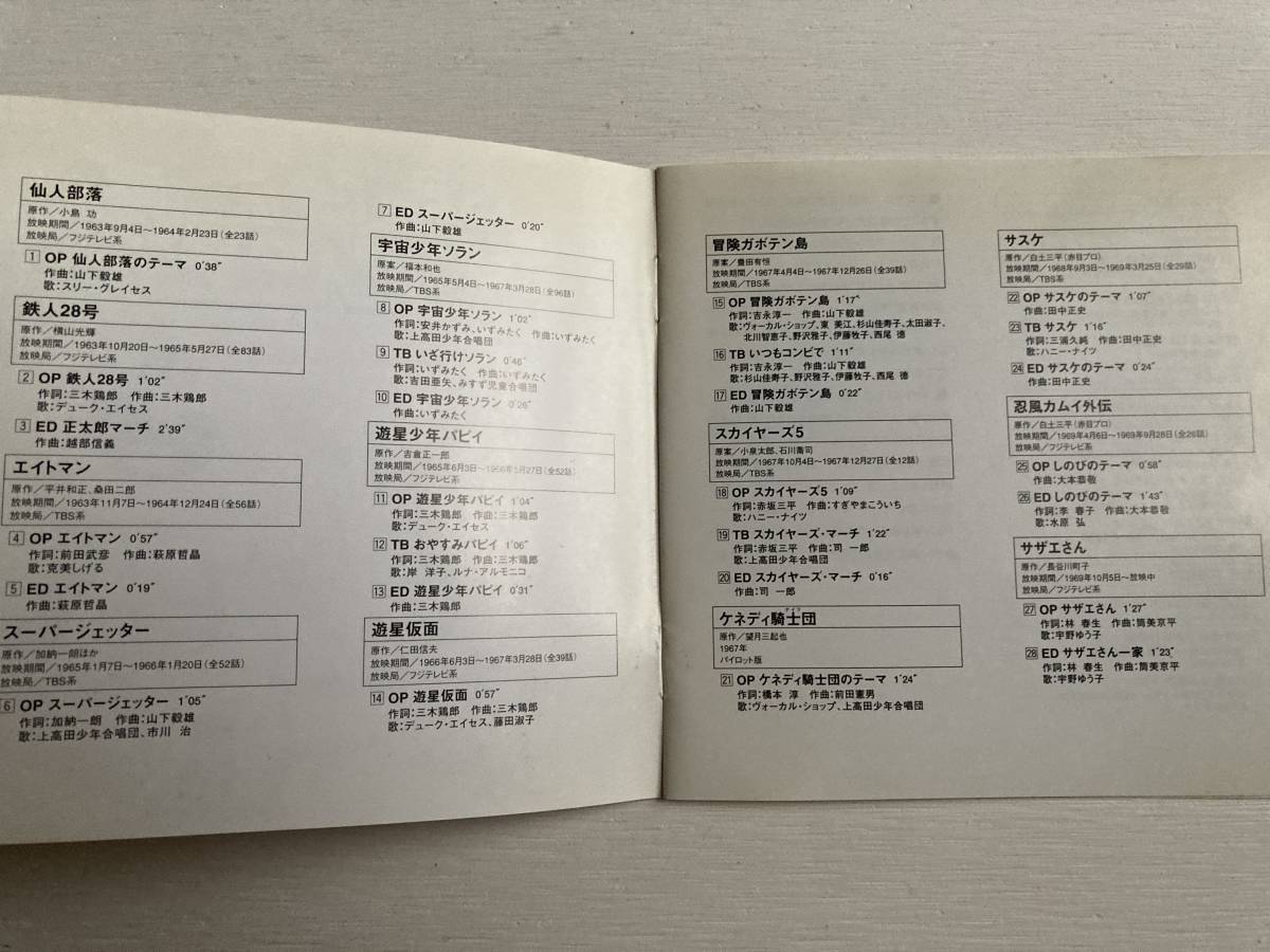 エイケン アンソロジー 1963 1972 エイトマン サスケ のらくろ 他 16作品36曲 帯付き 歌詞カード付き Aycm 626 アニメソング一般 売買されたオークション情報 Yahooの商品情報をアーカイブ公開 オークファン Aucfan Com