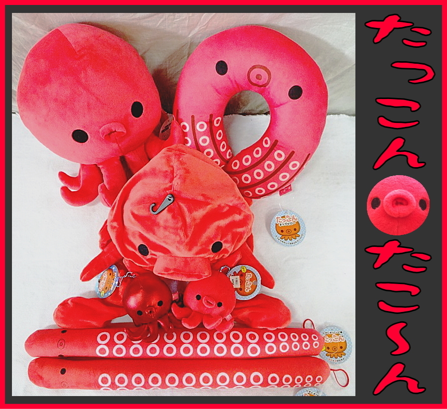 Kリふ9349 タカハシ たこ ぬいぐるみ たこ ん たっこん ネックピロー 帽子 マスコット まとめ売 大阪 お土産 7 500相当 キャラクター 売買されたオークション情報 Yahooの商品情報をアーカイブ公開 オークファン Aucfan Com Kリふ9349 タカハシ たこ ぬいぐるみ たこ ん たっこん ネックピロー 帽子 マスコット まとめ売 大阪 お土産 7 500相当 キャラクター 売買されたオークション情報 Yahooの商品情報をアーカイブ公開 オークファン Aucfan Com