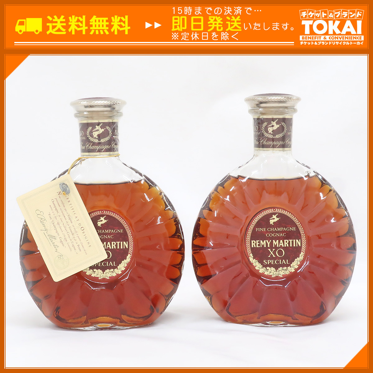 SU82 [送料無料/中古良品] 未開栓 レミーマルタン REMY MARTIN