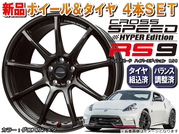 軽量！CROSS SPEED HYPER EDITION RS9 新品18インチ 7.5J/+48