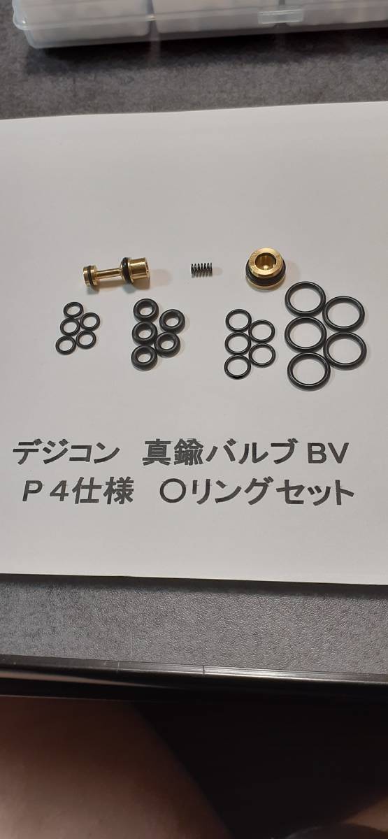 デジコン M92F 真鍮バルブと予備Oリングセット -デジコン 2026年最新