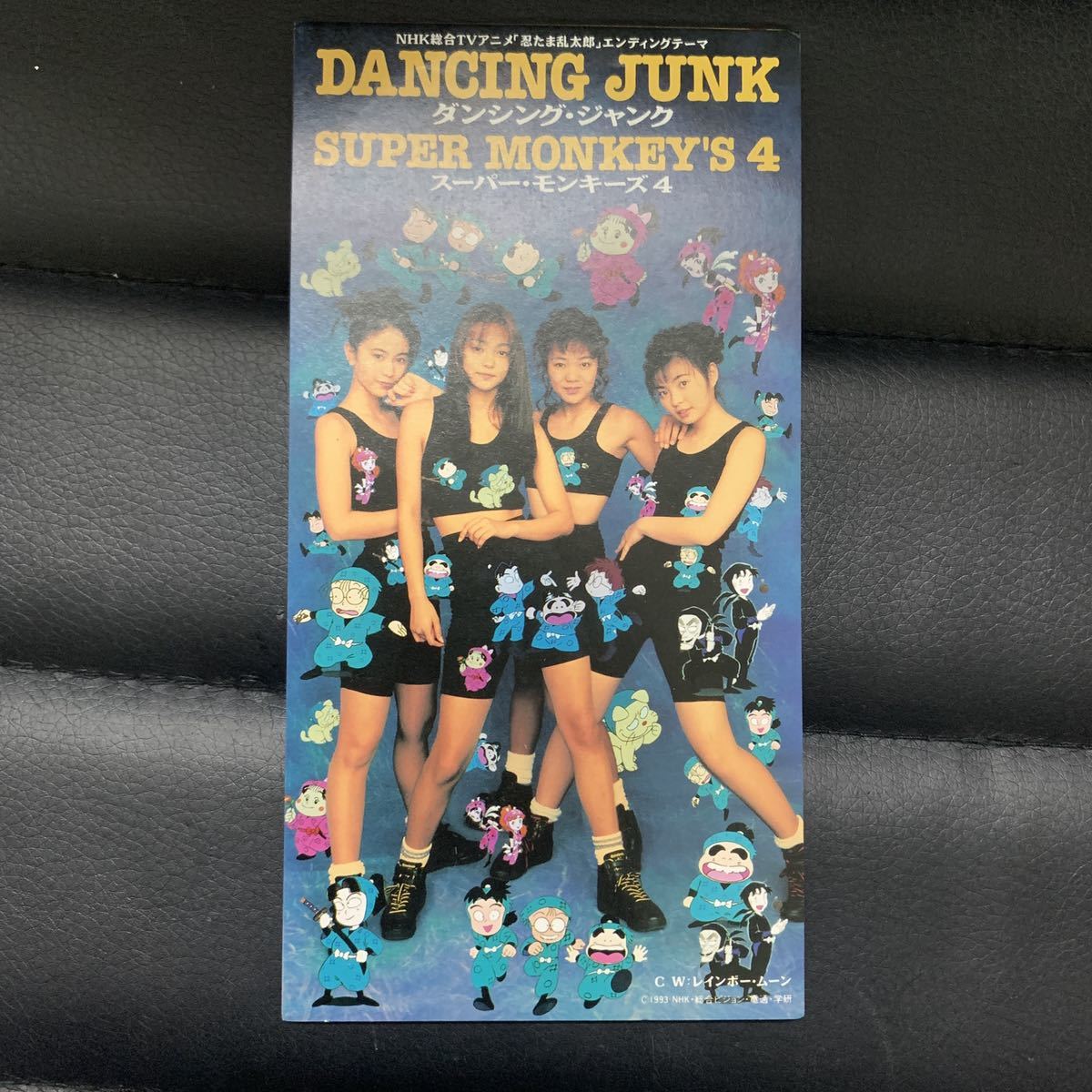 【定番，大得価】 スーパーモンキーズ4 ダンシング ジャンク CD 安室奈美恵 SUPER MONKEY&rsquo;S 4 DANCING JUNK(す)｜売買されたオークション情報、yahooの商品情報をアーカイブ公開 - オークファン さ行