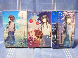 寿命を買い取ってもらった のヤフオク の相場 価格を見る ヤフオク の寿命を買い取ってもらった のオークション売買情報は7件が掲載されています