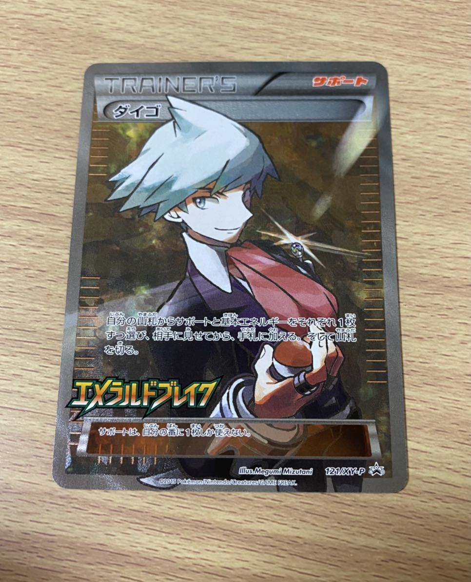 1円スタート】 pokemon ポケモンカード ダイゴ SR エメラルドブレイク