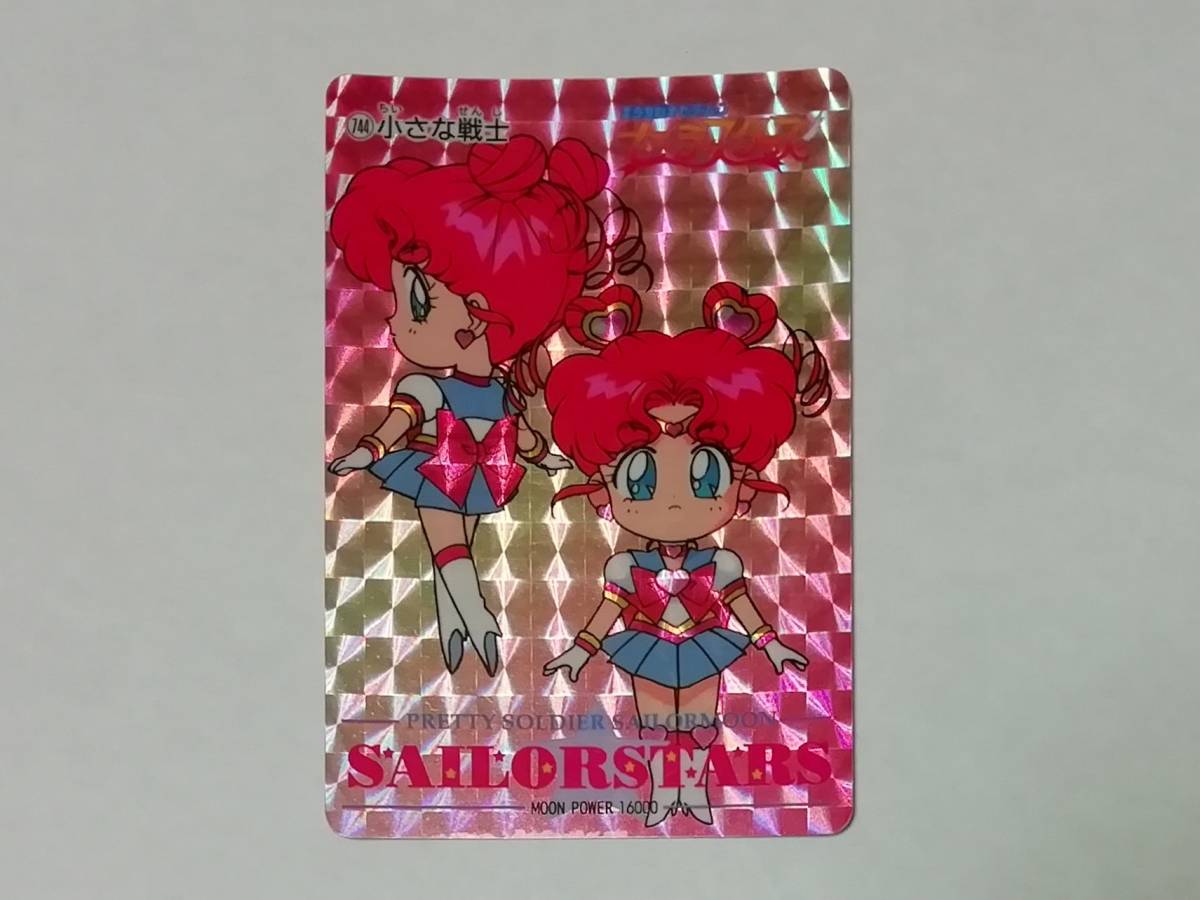 セーラームーン』セーラースターズ アマダ PPカード Part.15 No.744