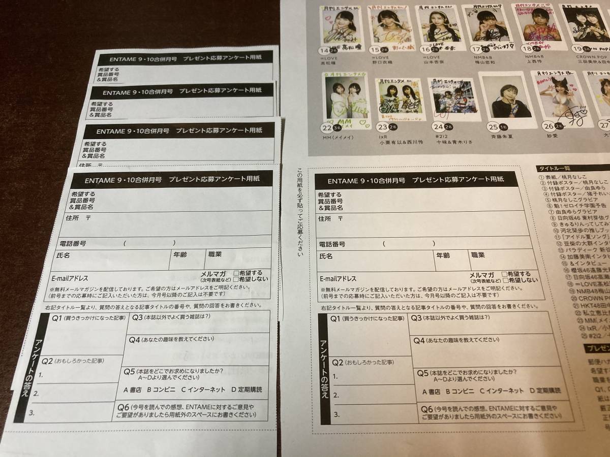 エンタメ9 10月号 アンケート用紙5枚 アイドル 芸能人 売買されたオークション情報 Yahooの商品情報をアーカイブ公開 オークファン Aucfan Com