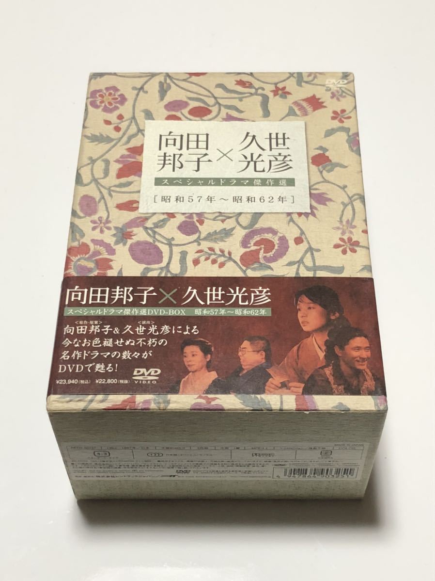 向田邦子X久世光彦スペシャルドラマ傑作選(昭和57年~昭和62年) DVD-BOX