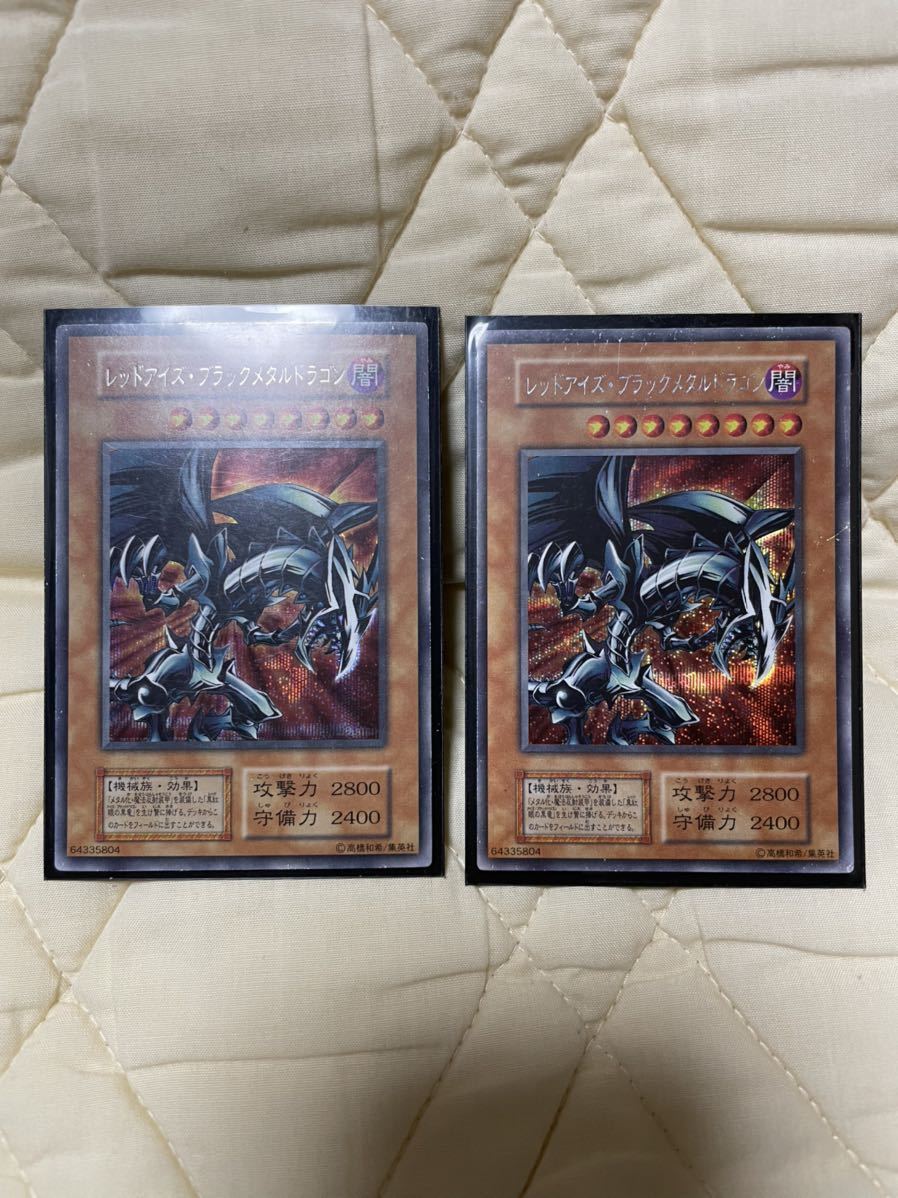 遊戯王 レッドアイズブラックメタルドラゴン レッドアイズ・ブラック 
