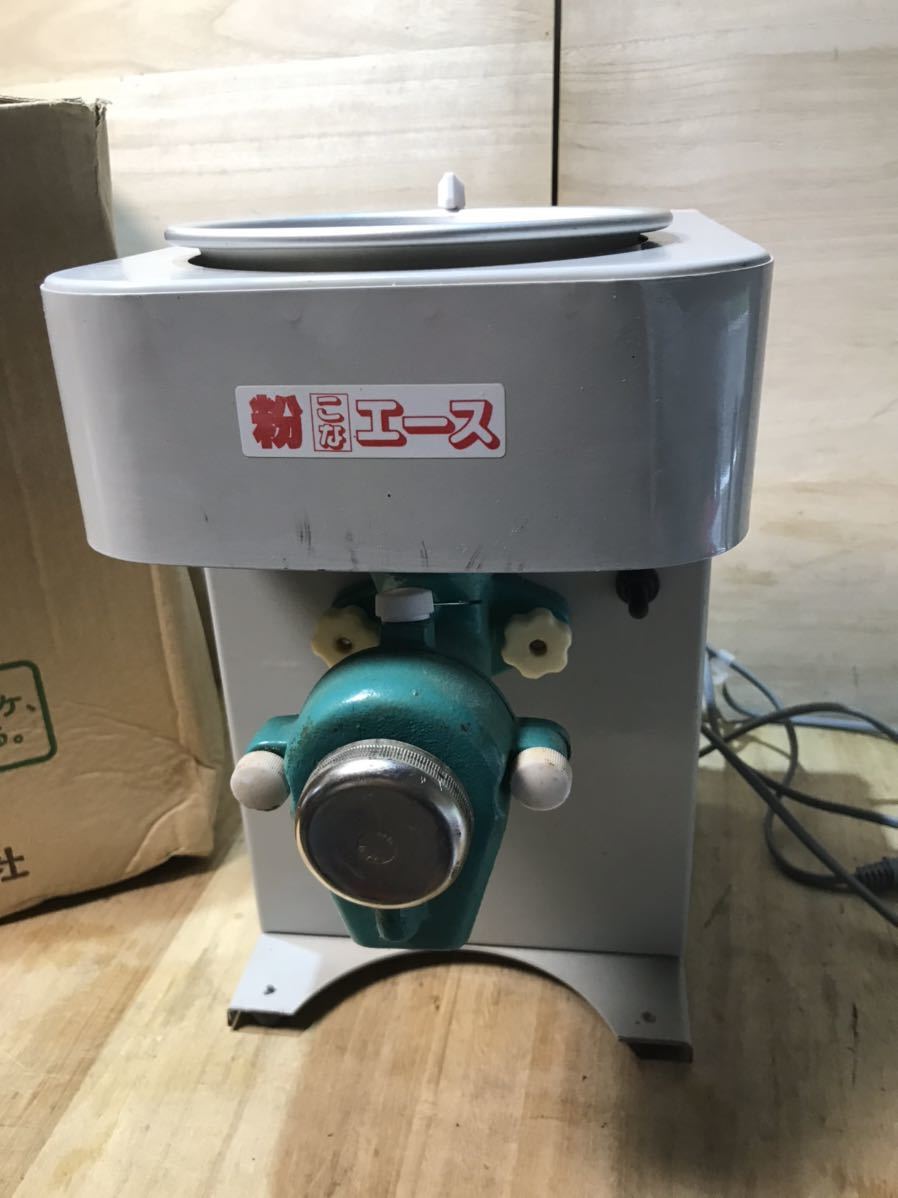 1.製粉機 国光社 A-7 粉エース 作動確認済み、一昨年まで使用してい