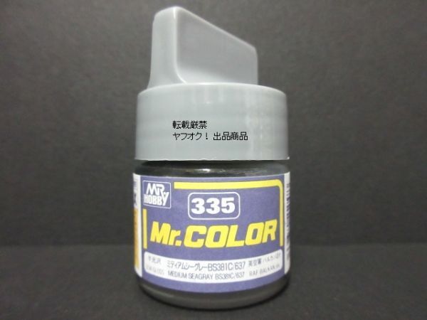 Mr.カラー C335 ミディアムシーグレー BS381C/637 半光沢 GSIクレオス 税込定額 福助模型 宅配便 送料表あり(塗料 ...