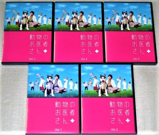 動物のお医者さん 和久井映見 全5巻セット 吉沢悠 DVD-BOX 吉沢悠の