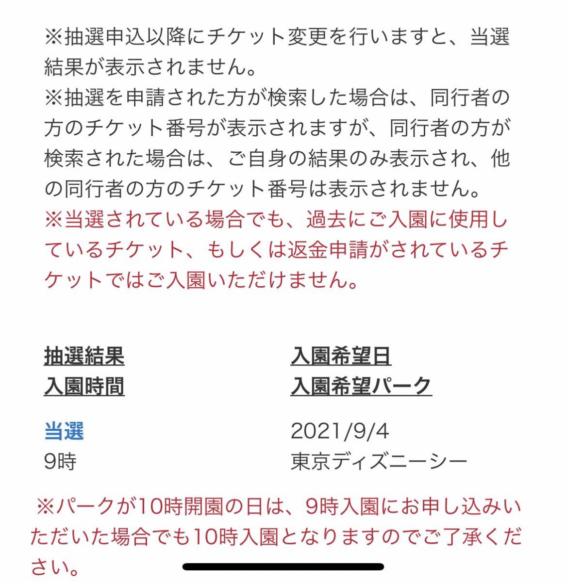9/4(土) ディズニーシー QRコード グッズ購入用 ダッフィー シェリーメイ ステラルー　ジェラトーニ　クッキーアン　オルメル　9月4日_2