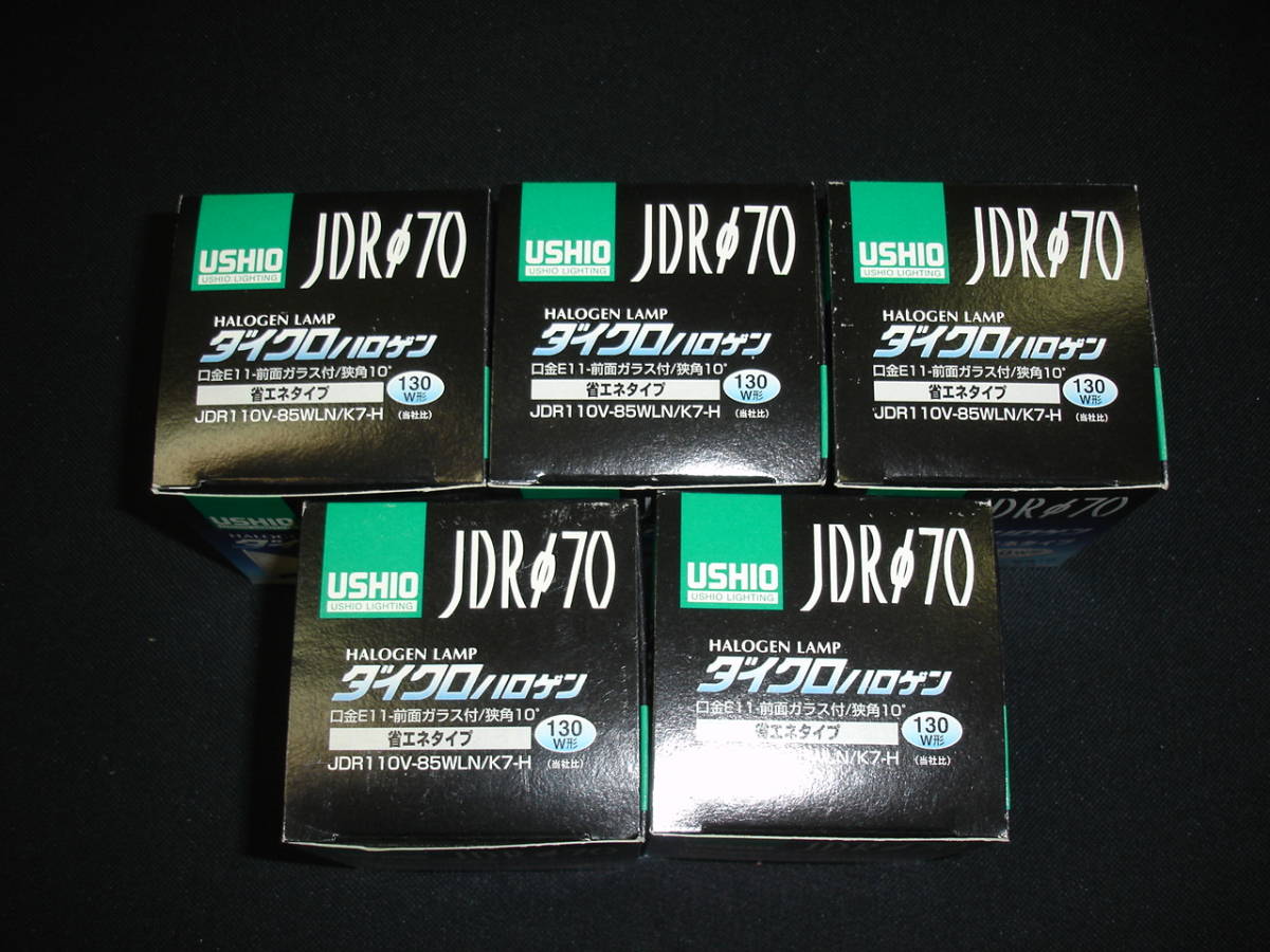 最安値，格安 ウシオライティング 省エネタイプ 130W形 ダイクロハロゲン JDR110V85WLN/K7-H 狭角 5個セット(ハロゲンランプ)｜売買されたオークション情報、yahooの商品情報をアーカイブ公開 - オークファン ハロゲンランプ