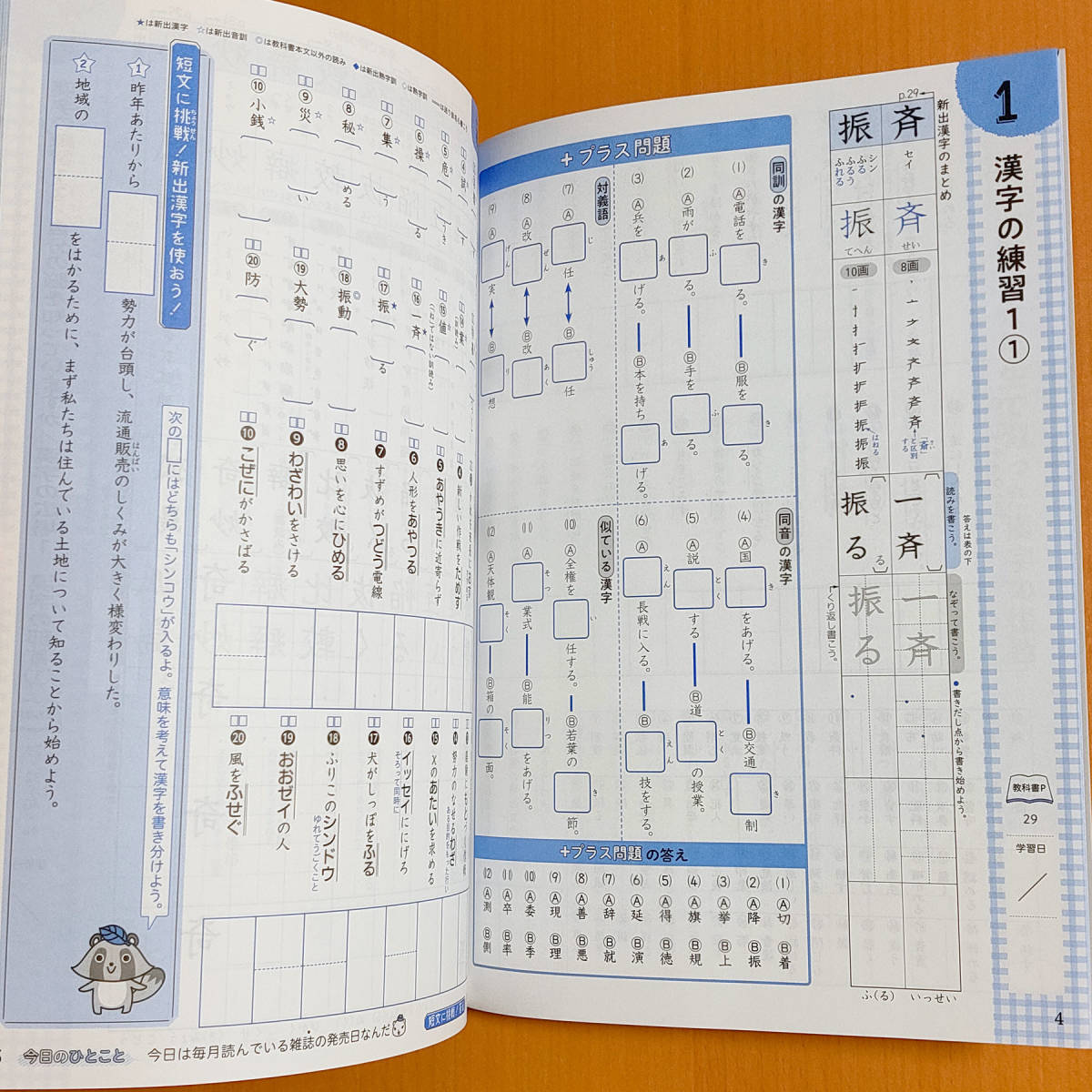 令和3年 新学習指導要領 単元別 漢字ノート 1年 教育出版版 漢字練習0字ノート 付 新学社 国語 漢字練習ノート 漢字練習帳 教出 教 出 教科書準拠 売買されたオークション情報 Yahooの商品情報をアーカイブ公開 オークファン Aucfan Com