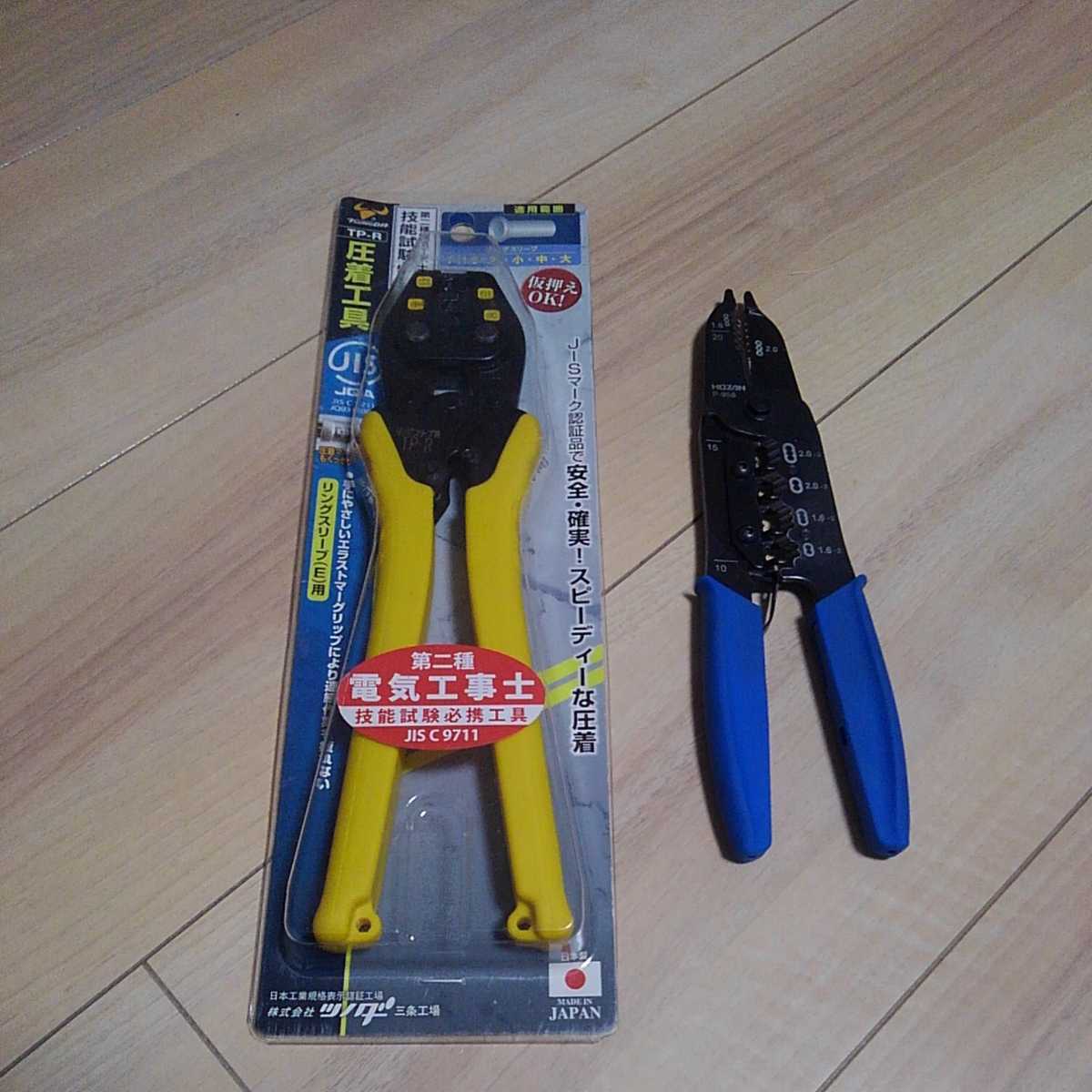 ツノダ圧着工具リングスリーブｅ形用 Hozan Vffストリッパーセット 電気工事士試験必携 圧着ペンチ 売買されたオークション情報 Yahooの商品情報をアーカイブ公開 オークファン Aucfan Com