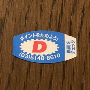 リポビタン シリアルナンバーのヤフオク の相場 価格を見る ヤフオク のリポビタン シリアルナンバーのオークション売買情報は58件が掲載されています