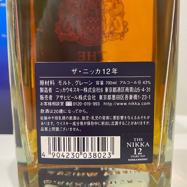 未開栓】THE NIKKA ザ・ニッカ 12年 ウイスキー 700ml 43％ 箱あり ◇1676