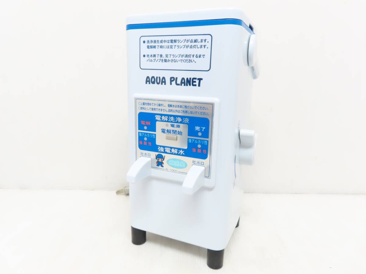 電解水生成器AQUA PLANET 電解水生成器AQUA PLANET