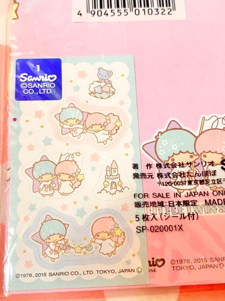 サンリオ キキララ お札を折らずに入れられるお年玉袋 可愛い封筒 メッセージカードsanrioリトルツインスターズ シール付きレター リトルツインスターズ 売買されたオークション情報 Yahooの商品情報をアーカイブ公開 オークファン Aucfan Com