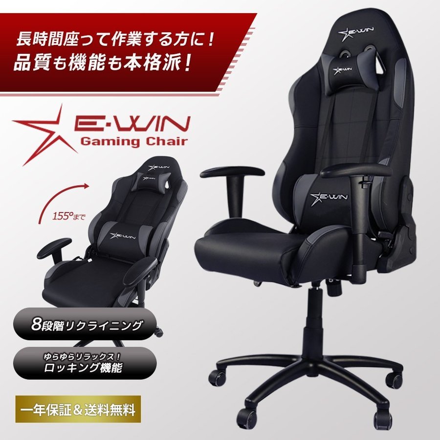 品質保証，高品質 ゲーミングチェア オフィスチェア リクライニング E-WIN 高品質 CL-BG1C PCチェア ランバーサポート 多機能 腰痛対策 ロッキング 寝れる(ハイバックチェア)｜売買されたオークション情報、yahoo ハイバックチェア