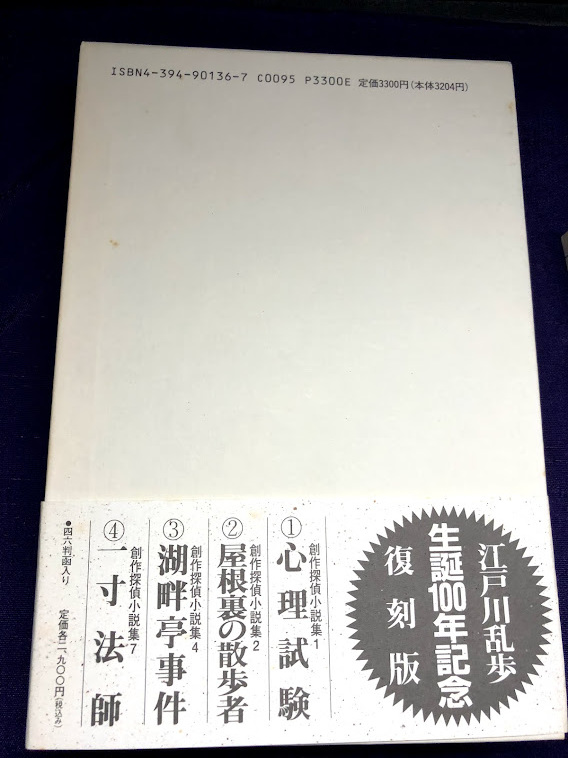 江戸川乱歩　生誕100年記念／完全復刻版　全４冊セット　春陽堂 江戸川乱歩 生誕100年記念／完全復刻版 全4冊セット 春陽堂 江戸川