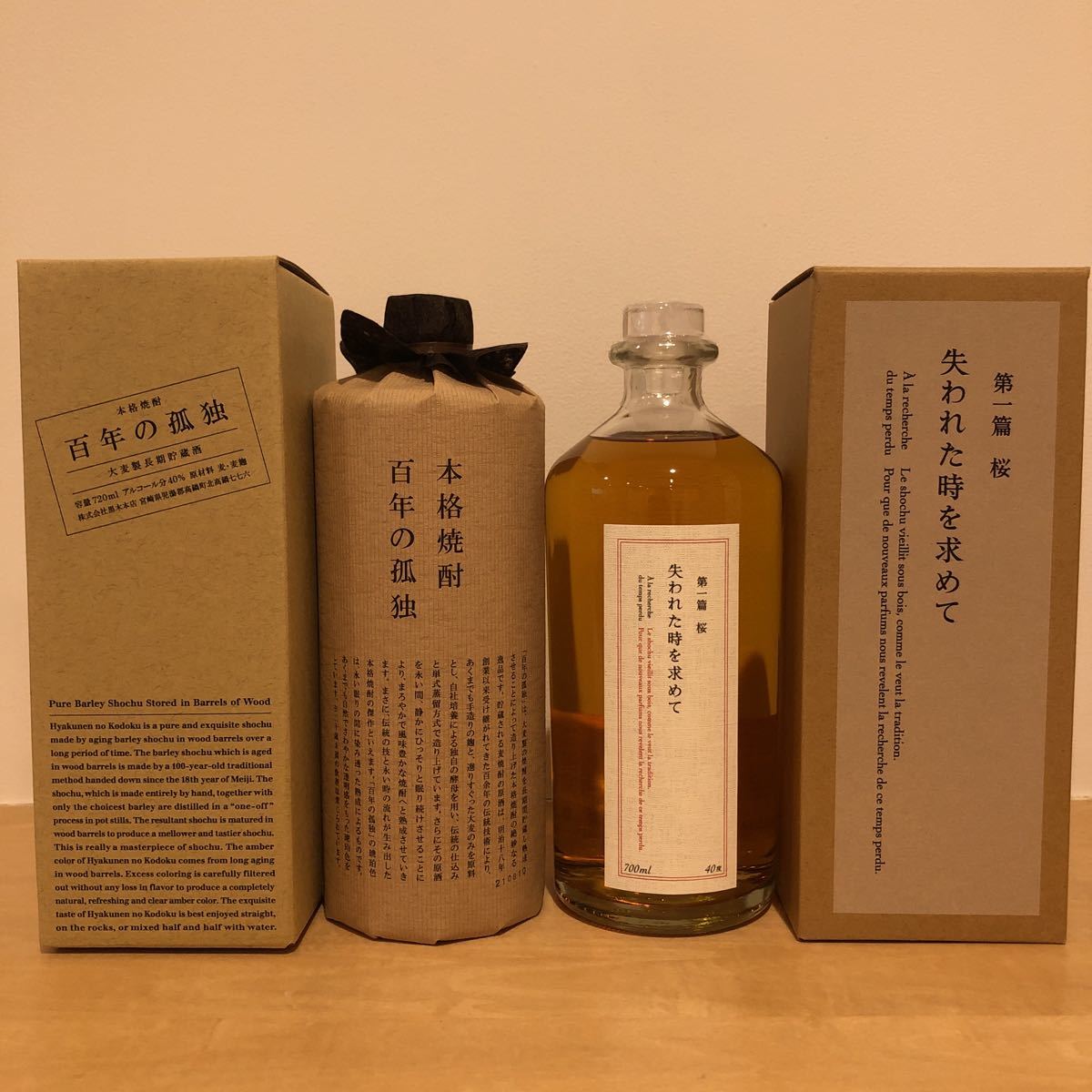 百年の孤独 失われた時を求めて 黒木本店