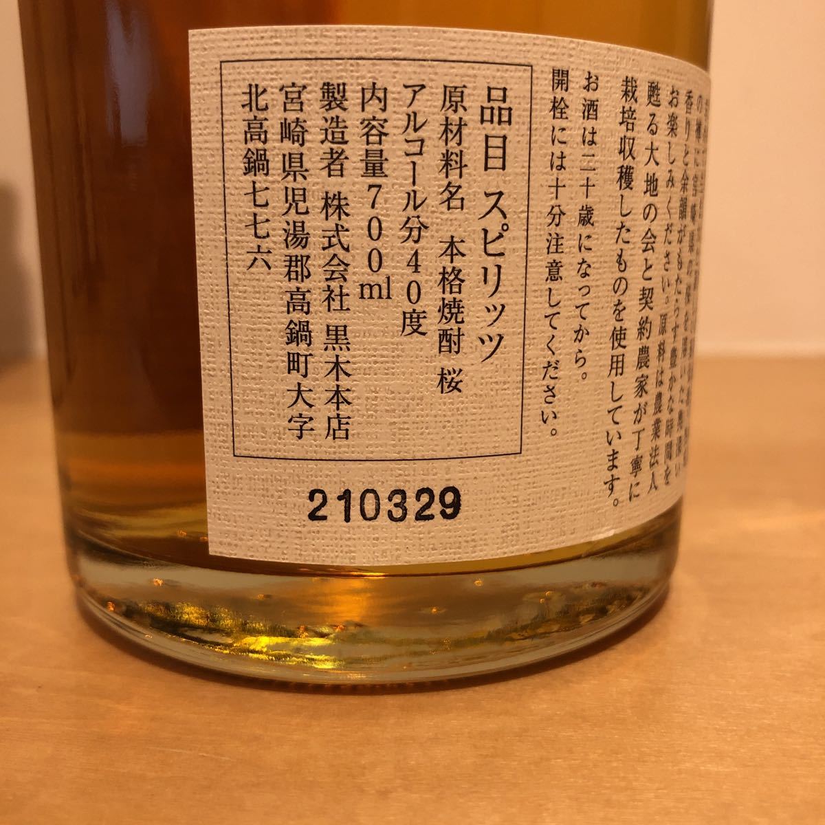 百年の孤独 黒木本店 | 720ml 第一篇 失われた時を求め