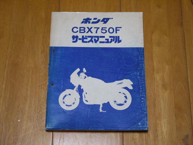 サービスマニュアル 整備書 ホンダ HONDA CBX750F メルカリ 2026年最新 