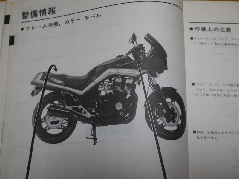 CBX750F サービスマニュアル CBX750F ボルドール ホンダ（HONDA