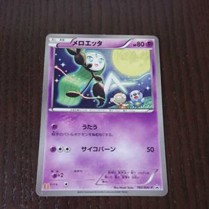 メロエッタ ポケモンカードのヤフオク の相場 価格を見る ヤフオク のメロエッタ ポケモンカードのオークション売買情報は24件が掲載されています