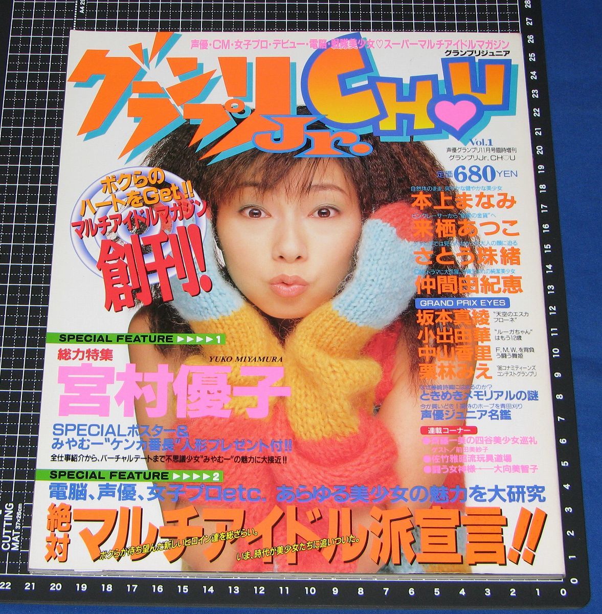 ◆グランプリジュニア CHU 創刊号 ポスター付◆宮村優子 本上まなみ 来栖あつこ 仲間由紀恵 坂本真綾_1