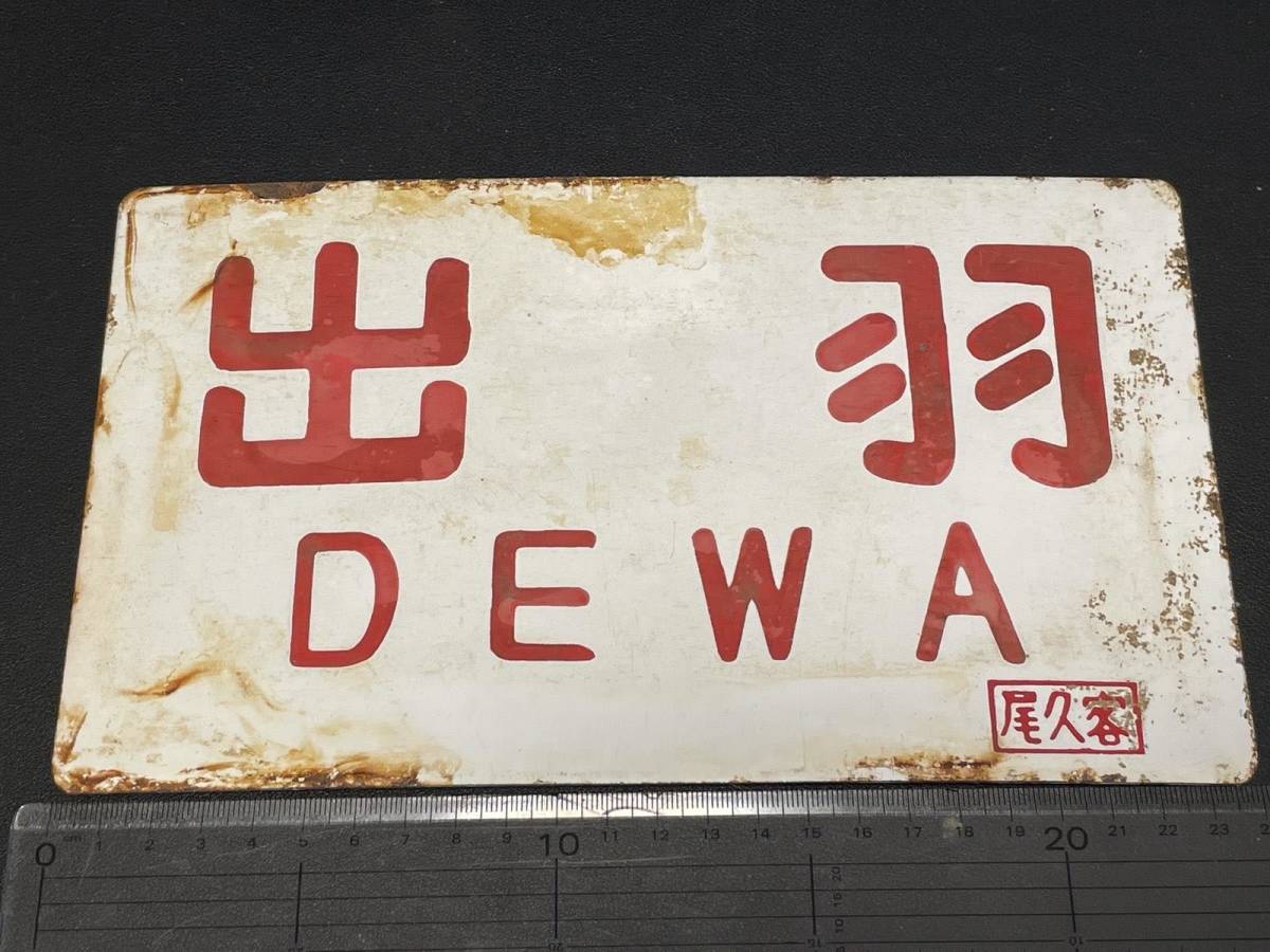 サボ Yahoo!オークション 愛称板 TOWADA国鉄 - 愛称 ⁄ 盛岡 129T-5-8