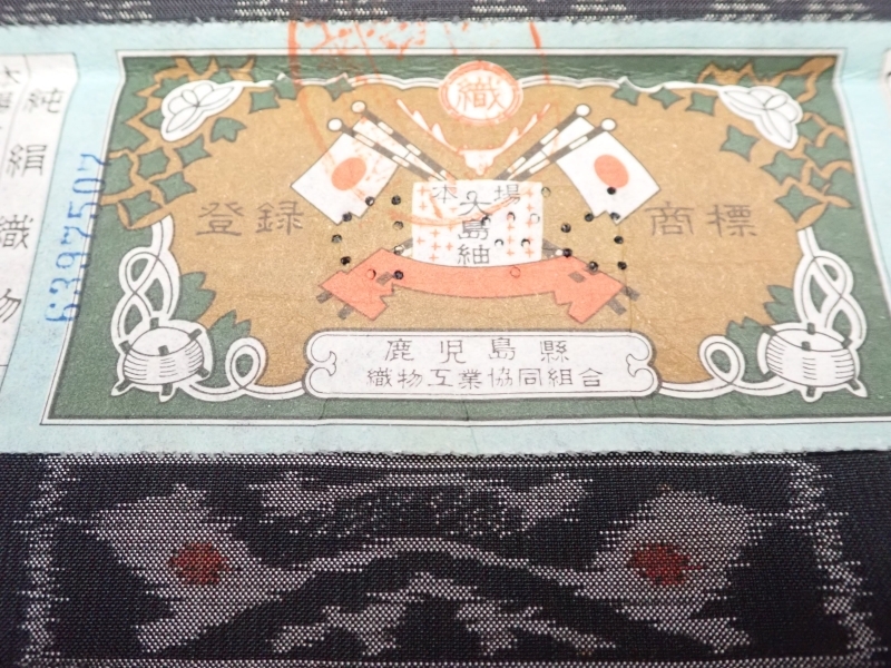 E882　反物/古生地　池田絹織物　本場大島紬　純絹織物　正絹　和装着物　Japanese Kimono　Silk fabric 反物 池田絹織物 着物 紬 3点セット 古代染色純泥染の本場