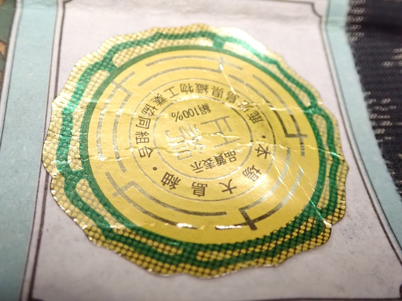 E882　反物/古生地　池田絹織物　本場大島紬　純絹織物　正絹　和装着物　Japanese Kimono　Silk fabric 反物 池田絹織物 着物 紬 3点セット 古代染色純泥染の本場