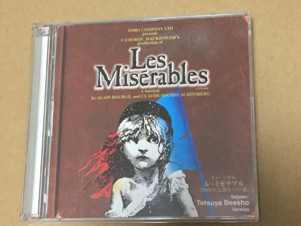 驚きの破格値，得価 ミュージカル レ ミゼラブル 2003年公演キャスト盤 別所哲也 Version CD2枚組(CD)｜売買されたオークション情報、yahooの商品情報をアーカイブ公開 - オークファン その他