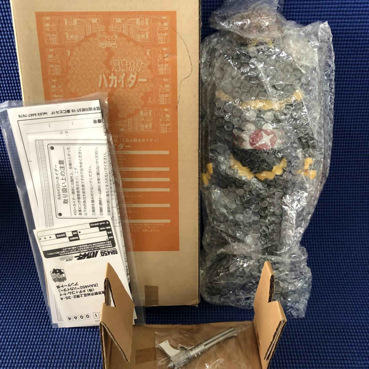 東映ヒーローネット 限定品 会員特典 RAH450 人造人間キカイダー 