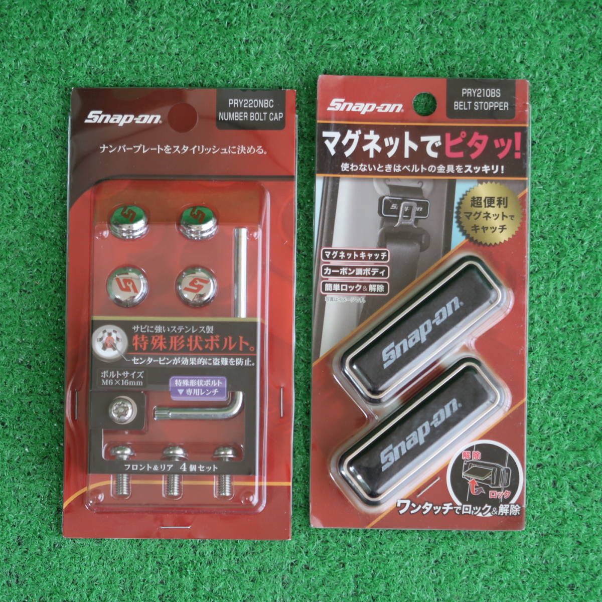 スナップオン【Snap-on】カー用品★ナンバーボルトキャップ＆シートベルトストッパーセット