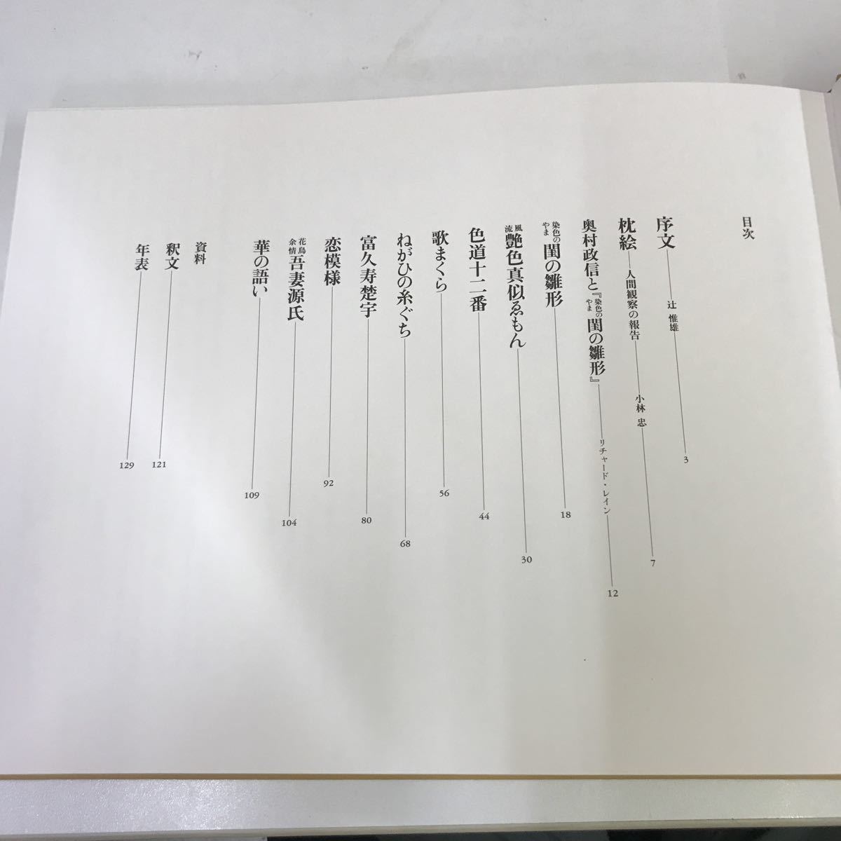 ○ 浮世絵揃物 枕絵 上下巻セット 学習研究社 春画 枕絵 浮世絵 2冊 