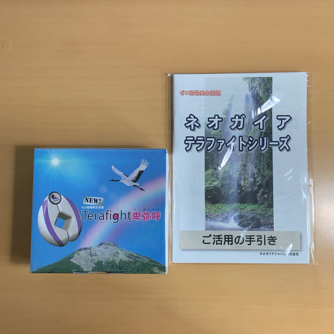 テラファイト卑弥呼 トータルヘルスデザイン テラファイト卑弥呼 