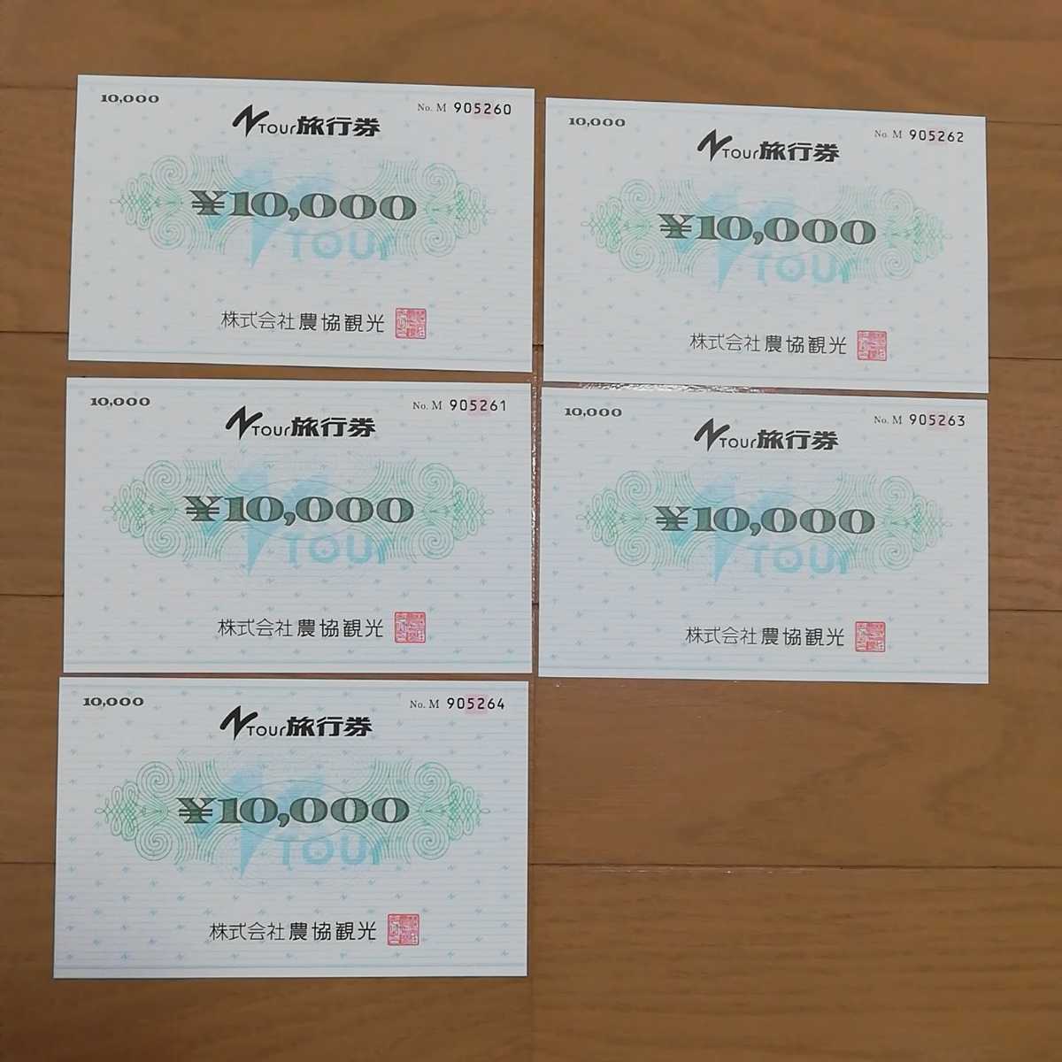 農協観光 旅行券 50000円 現金書留(旅行券)｜売買されたオークション情報、