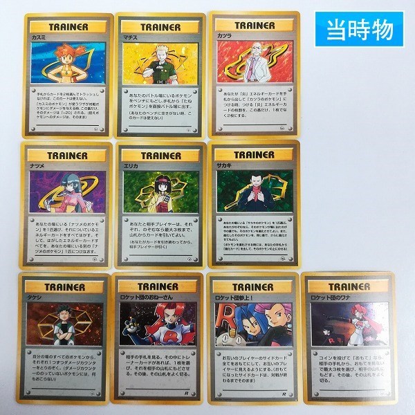 【激レア】ポケモンカード キラ 20枚セット sB885q [当時物] 旧裏面 ポケカ ジムリーダー キラ まとめ カスミ