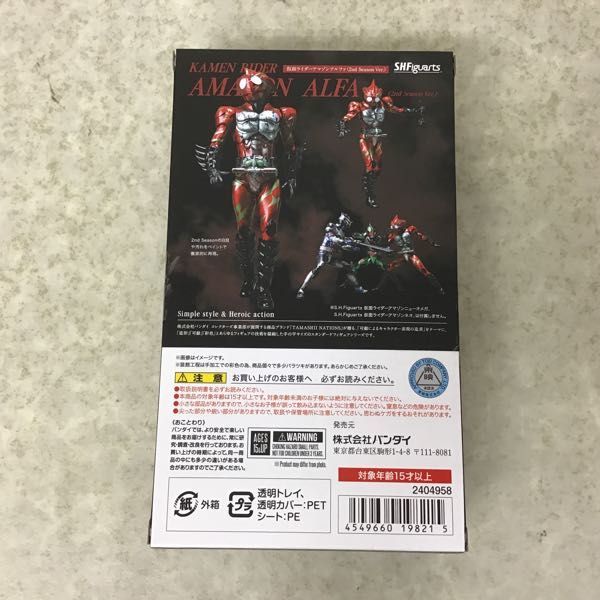 1円～ 未開封 S.H.Figuarts 仮面ライダーアマゾンアルファ 2nd Season Ver. 仮面ライダーアマゾンアルファ 仮面ライダー 新品未開封 仮面 (フィギュアーツ) バンダイ