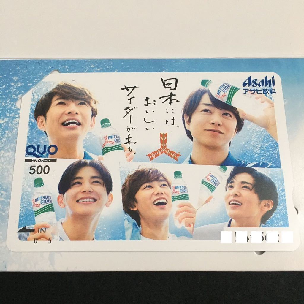最安値，得価 アサヒ飲料 三ツ矢サイダー QUOカード 台紙付き 嵐 Hey Say JUMP Snow Man 櫻井翔 相葉雅紀 山田涼介 目黒蓮 阿部亮平(クオカード)｜売買されたオークション情報、yahooの商品情報をアーカイブ公開 - クオカード